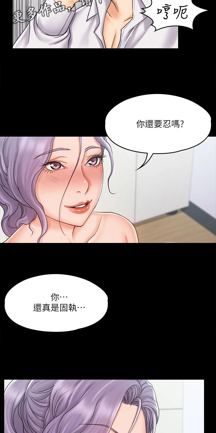 《投降吧教练》漫画最新章节第45章：扫兴免费下拉式在线观看章节第【8】张图片