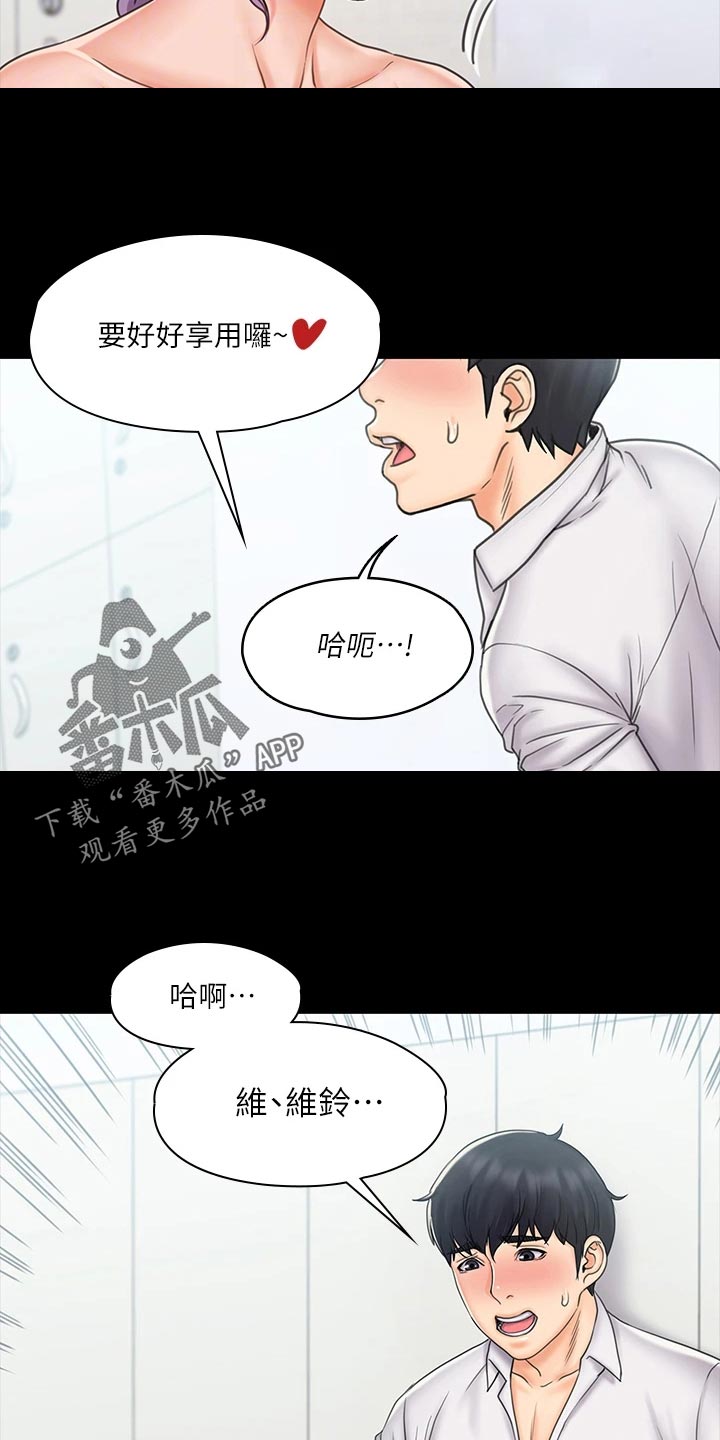 《投降吧教练》漫画最新章节第45章：扫兴免费下拉式在线观看章节第【4】张图片