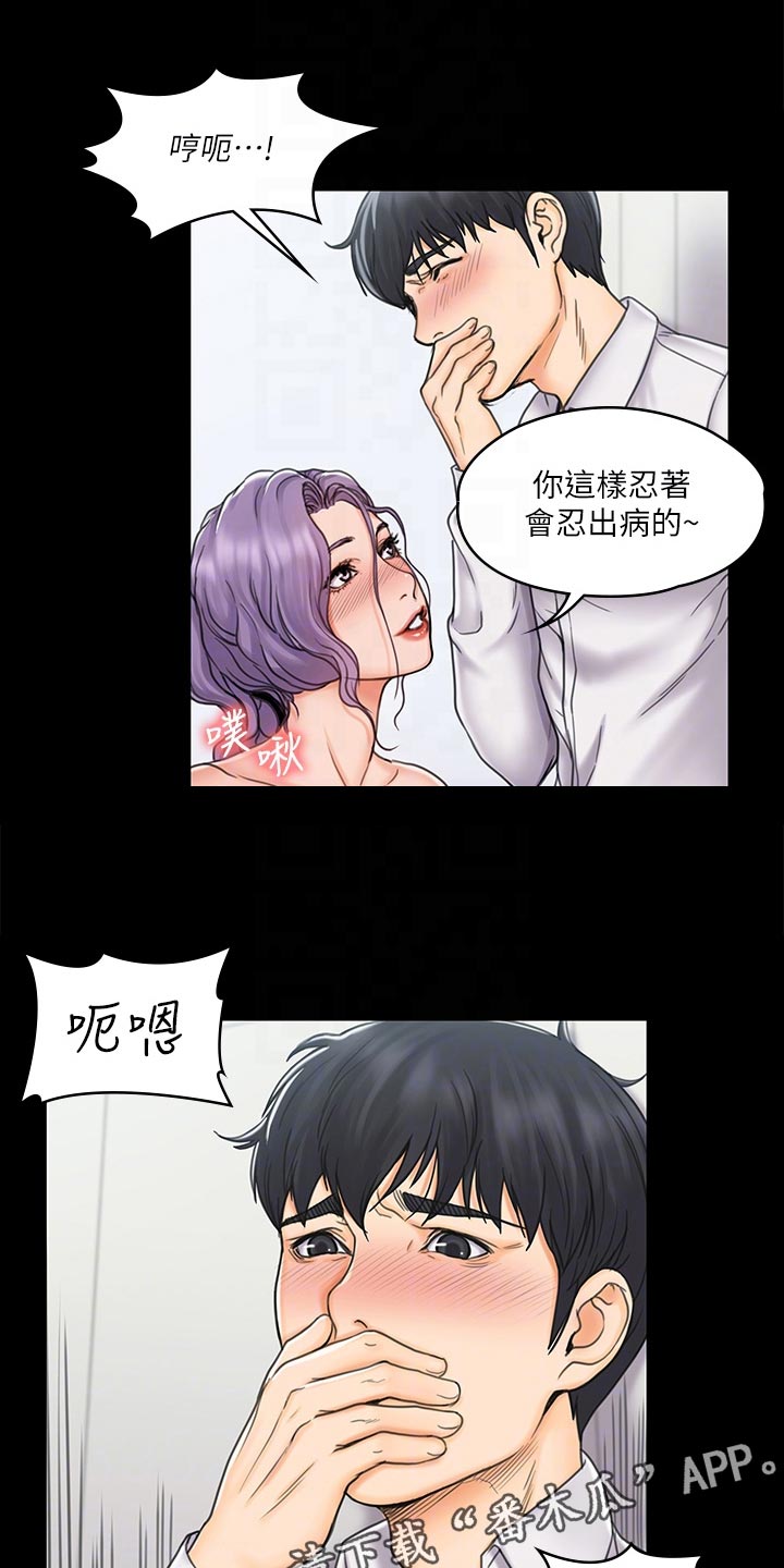 《投降吧教练》漫画最新章节第45章：扫兴免费下拉式在线观看章节第【9】张图片