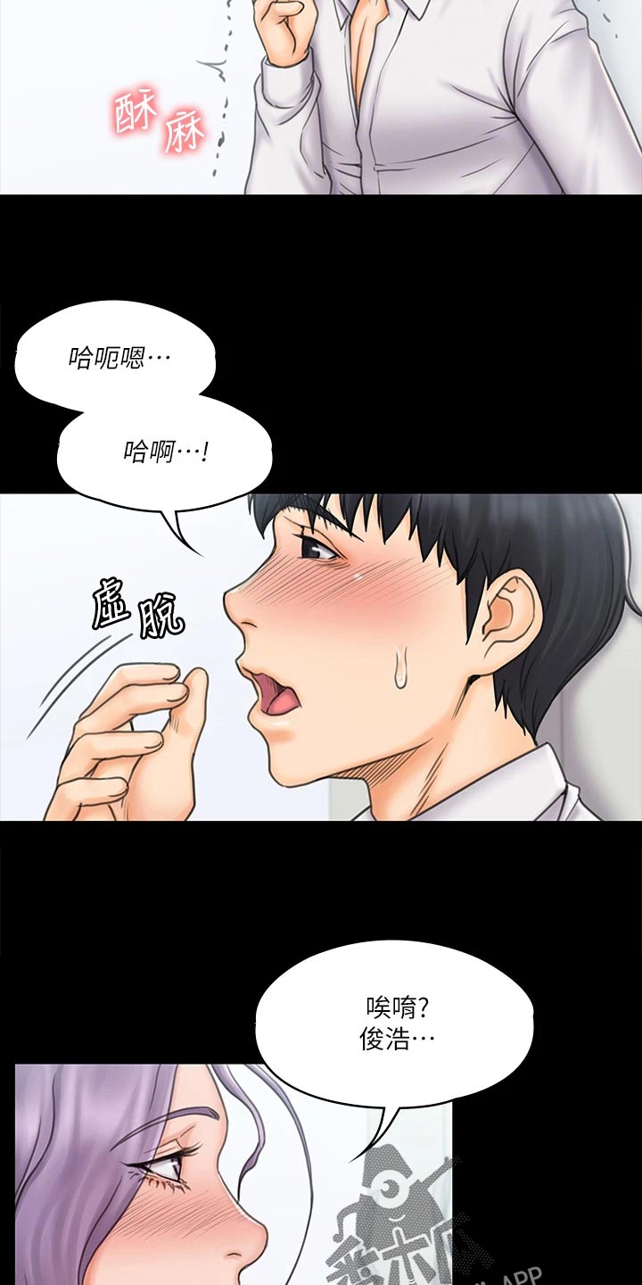 《投降吧教练》漫画最新章节第45章：扫兴免费下拉式在线观看章节第【6】张图片