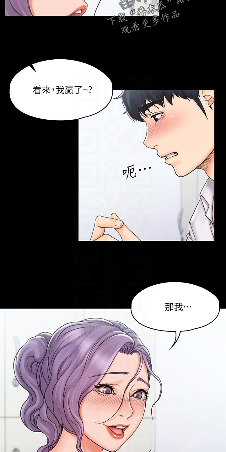 《投降吧教练》漫画最新章节第45章：扫兴免费下拉式在线观看章节第【5】张图片