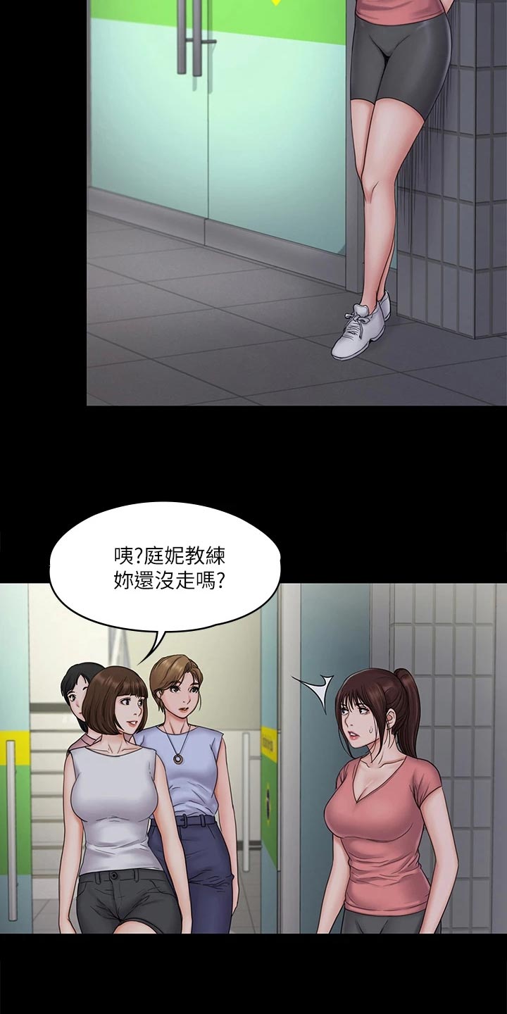 《投降吧教练》漫画最新章节第46章：证明给我看免费下拉式在线观看章节第【12】张图片