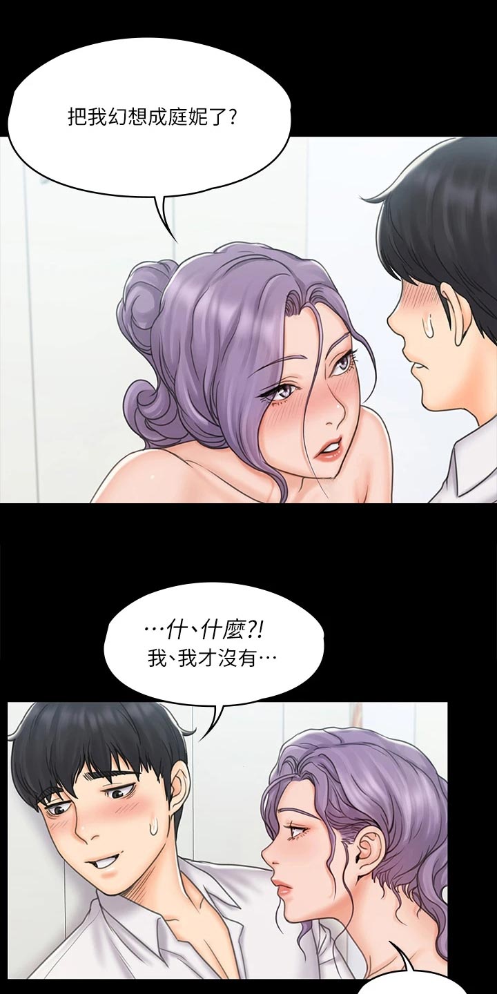 《投降吧教练》漫画最新章节第46章：证明给我看免费下拉式在线观看章节第【15】张图片