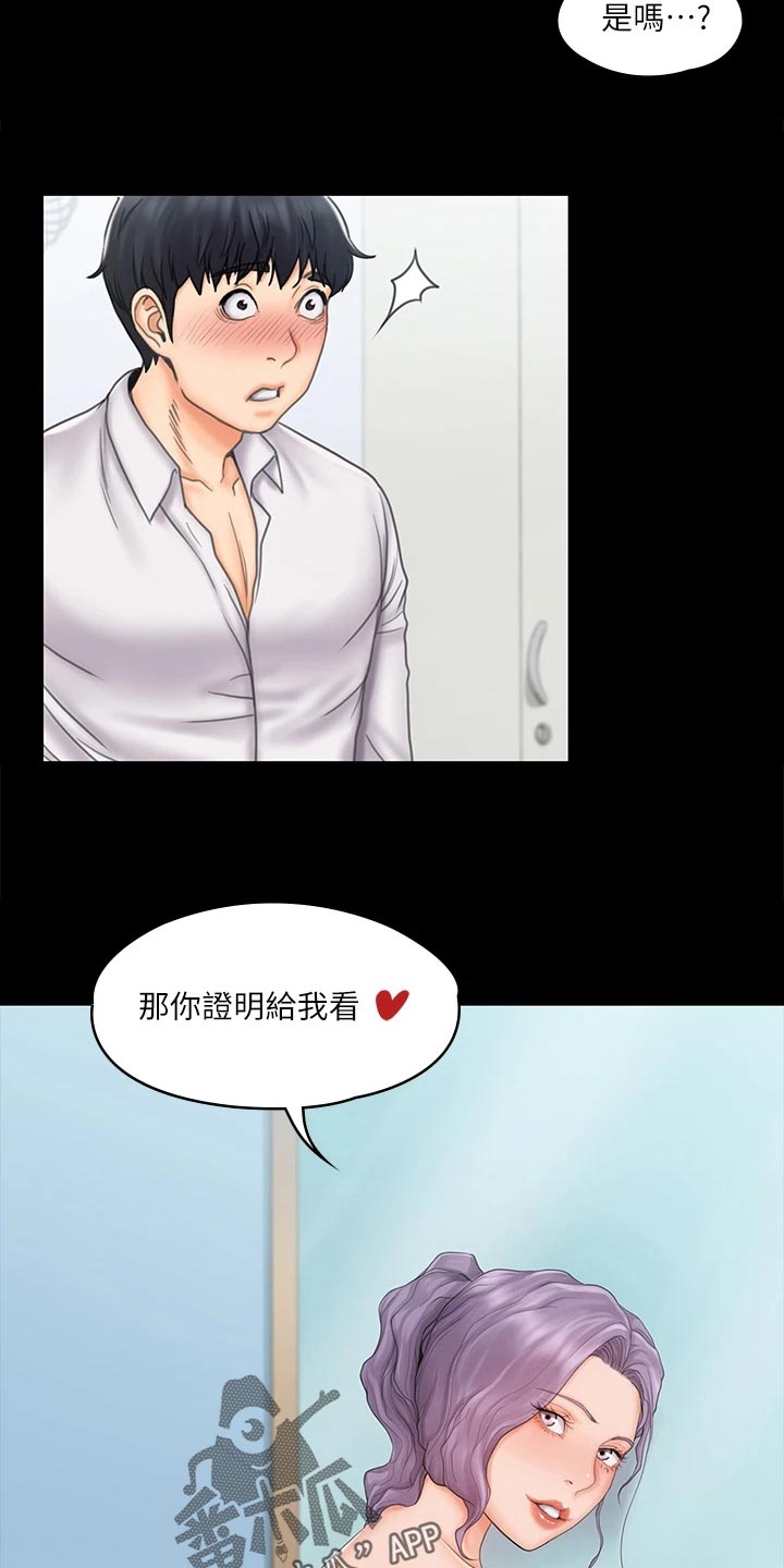 《投降吧教练》漫画最新章节第46章：证明给我看免费下拉式在线观看章节第【14】张图片