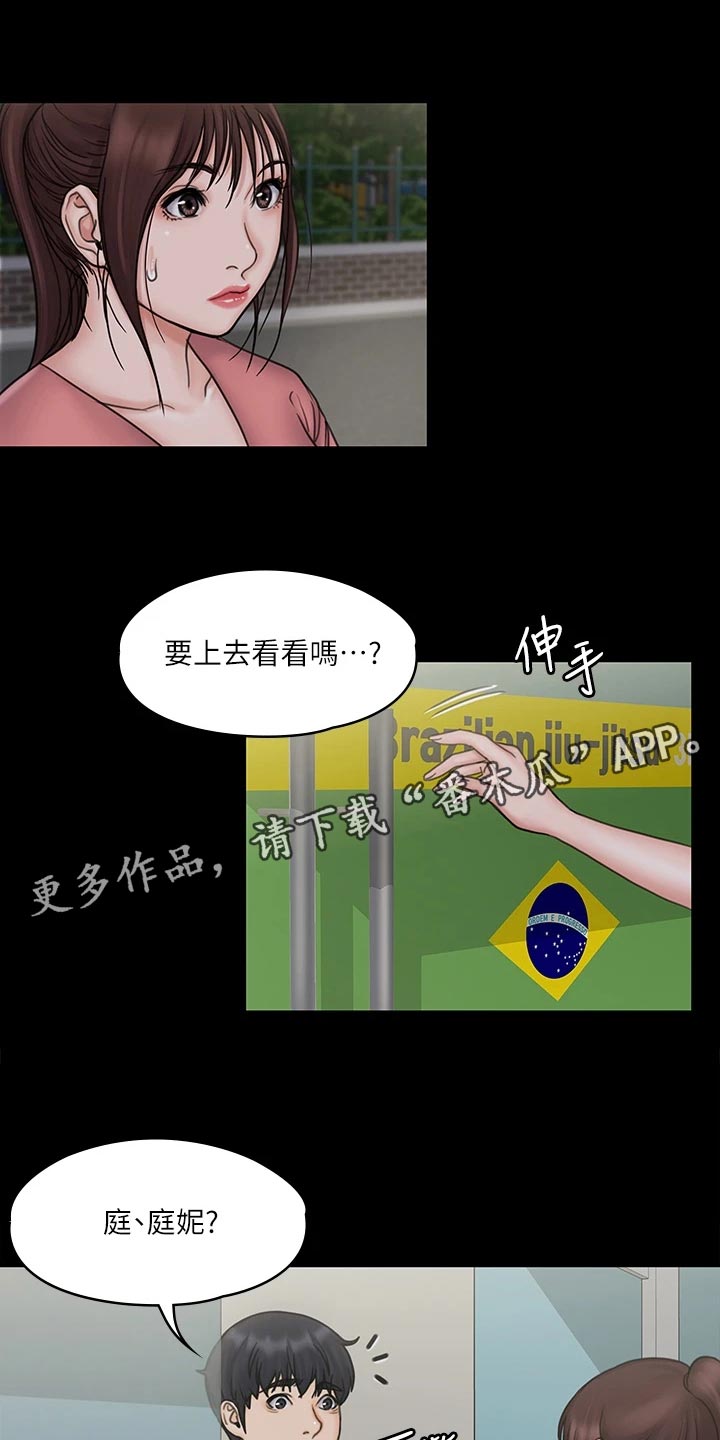 《投降吧教练》漫画最新章节第46章：证明给我看免费下拉式在线观看章节第【7】张图片