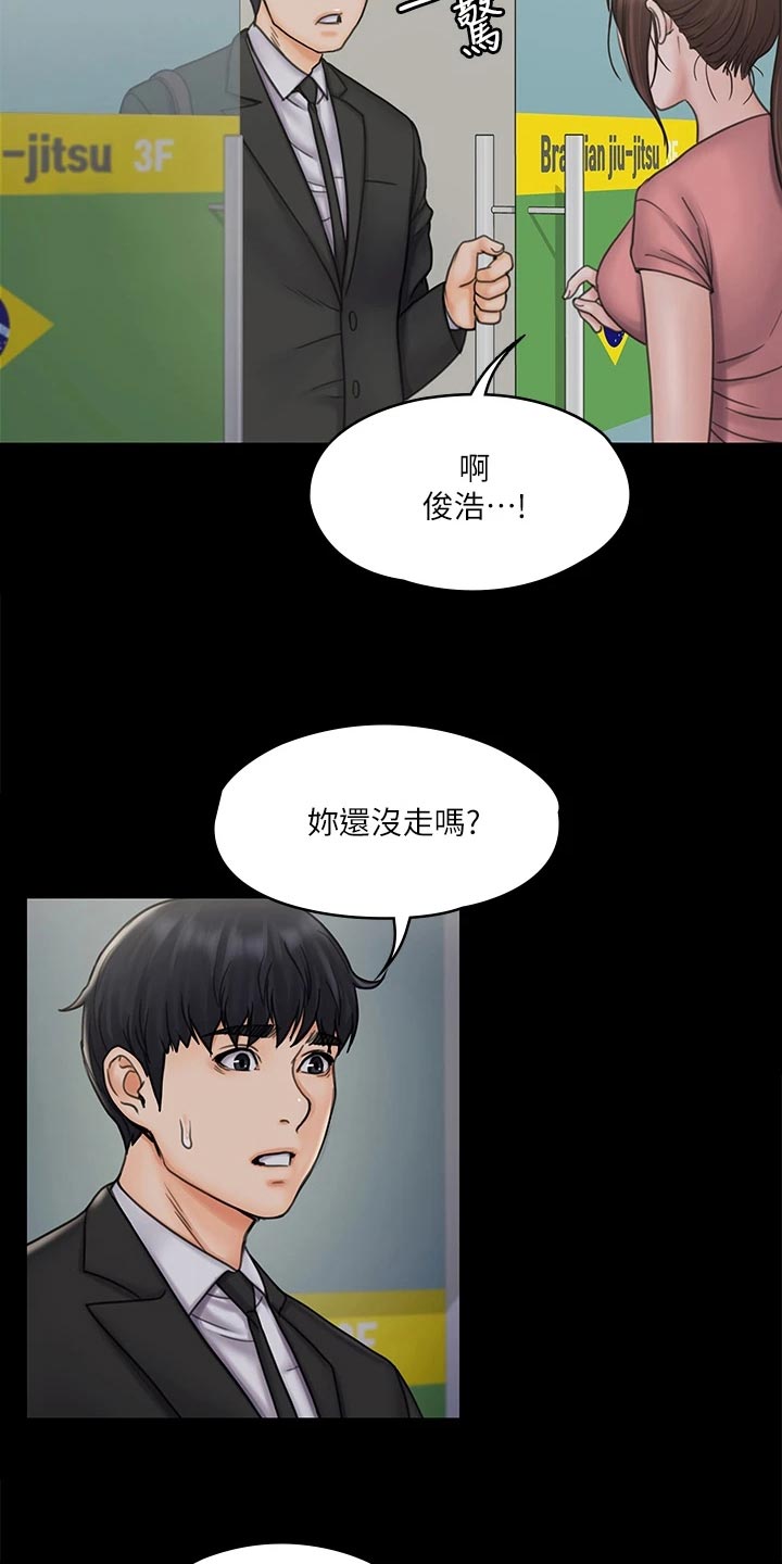 《投降吧教练》漫画最新章节第46章：证明给我看免费下拉式在线观看章节第【6】张图片