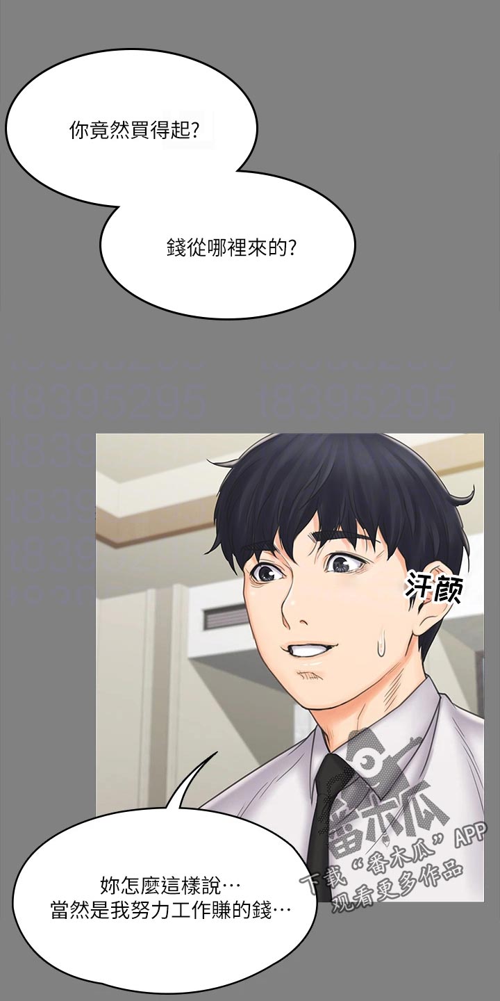 《投降吧教练》漫画最新章节第47章：坚持免费下拉式在线观看章节第【11】张图片