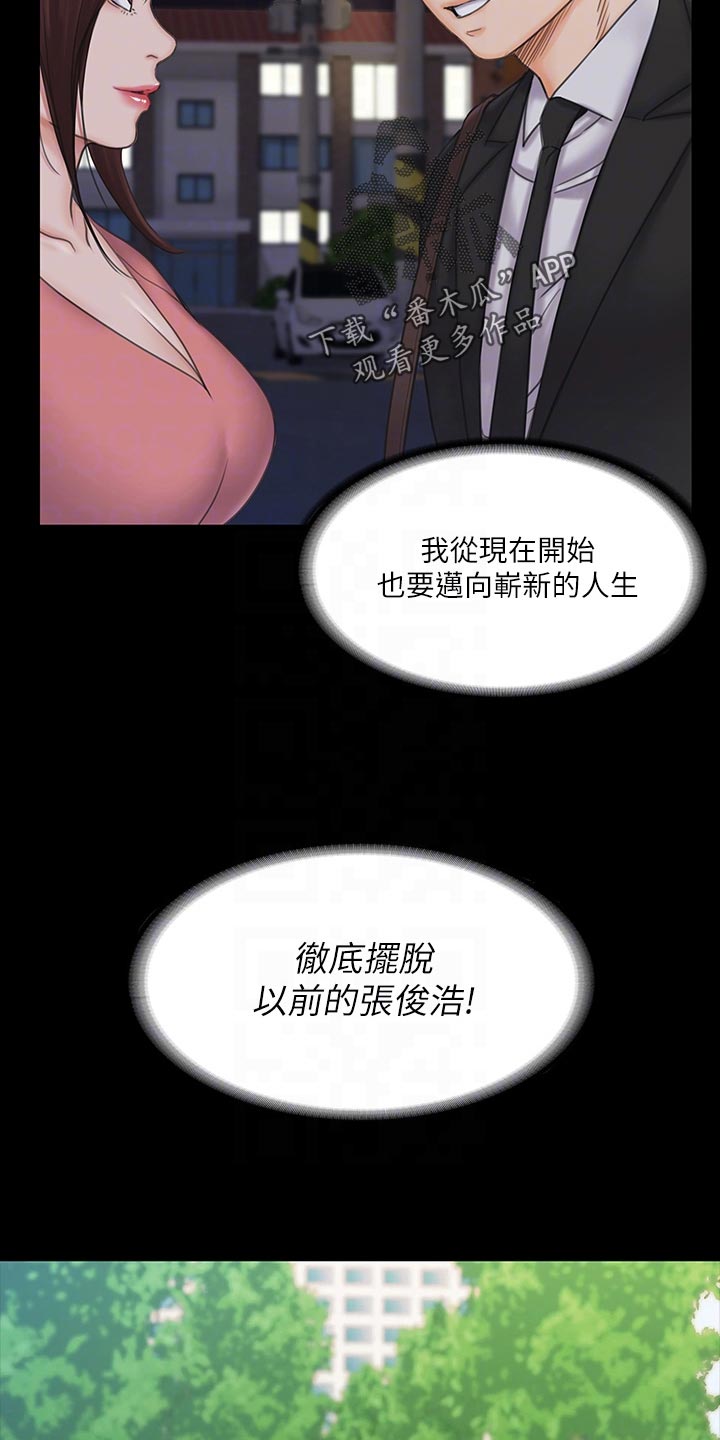 《投降吧教练》漫画最新章节第47章：坚持免费下拉式在线观看章节第【4】张图片