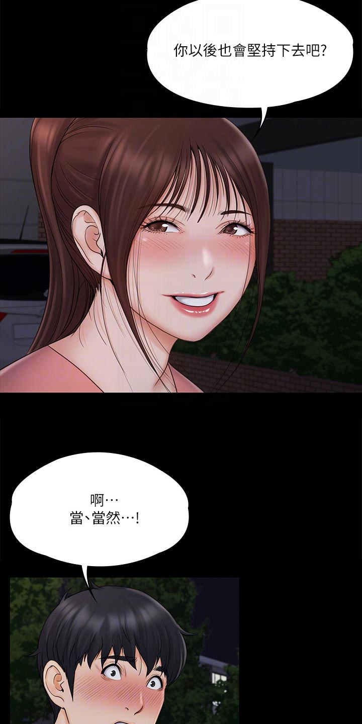 《投降吧教练》漫画最新章节第47章：坚持免费下拉式在线观看章节第【17】张图片