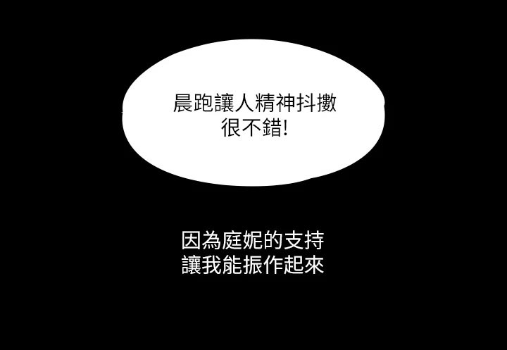 《投降吧教练》漫画最新章节第47章：坚持免费下拉式在线观看章节第【1】张图片