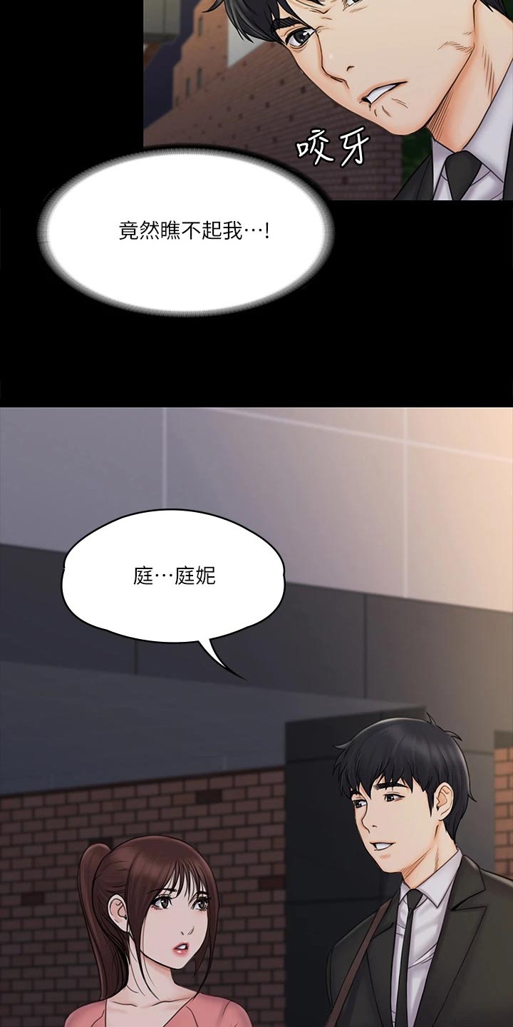 《投降吧教练》漫画最新章节第47章：坚持免费下拉式在线观看章节第【8】张图片