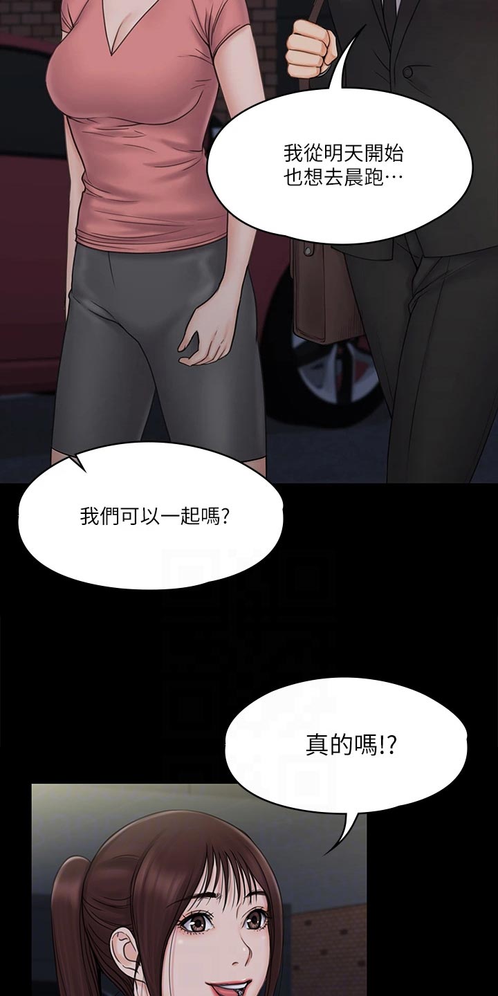 《投降吧教练》漫画最新章节第47章：坚持免费下拉式在线观看章节第【7】张图片