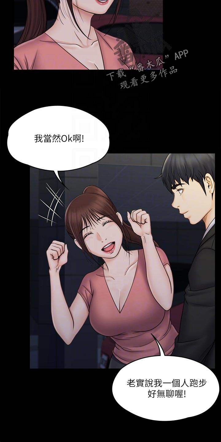 《投降吧教练》漫画最新章节第47章：坚持免费下拉式在线观看章节第【6】张图片