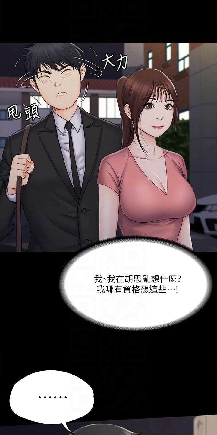 《投降吧教练》漫画最新章节第47章：坚持免费下拉式在线观看章节第【15】张图片