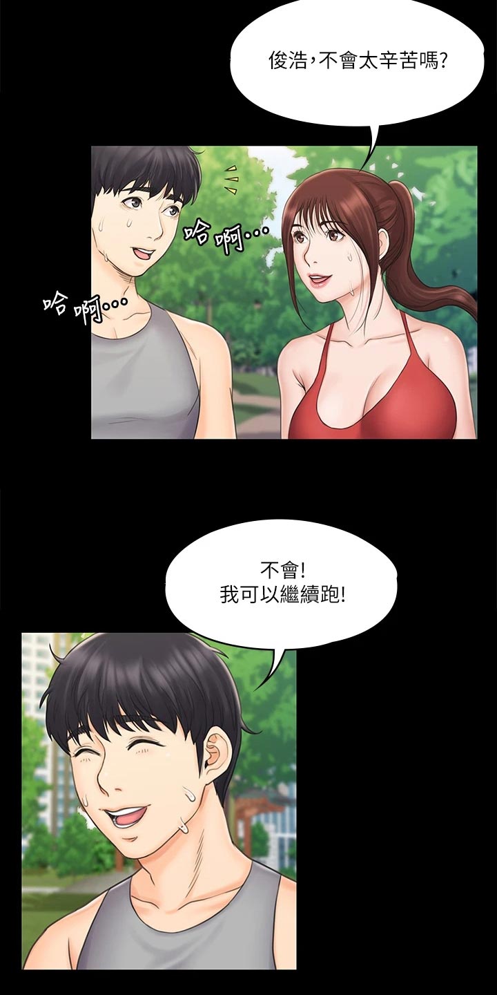 《投降吧教练》漫画最新章节第47章：坚持免费下拉式在线观看章节第【2】张图片