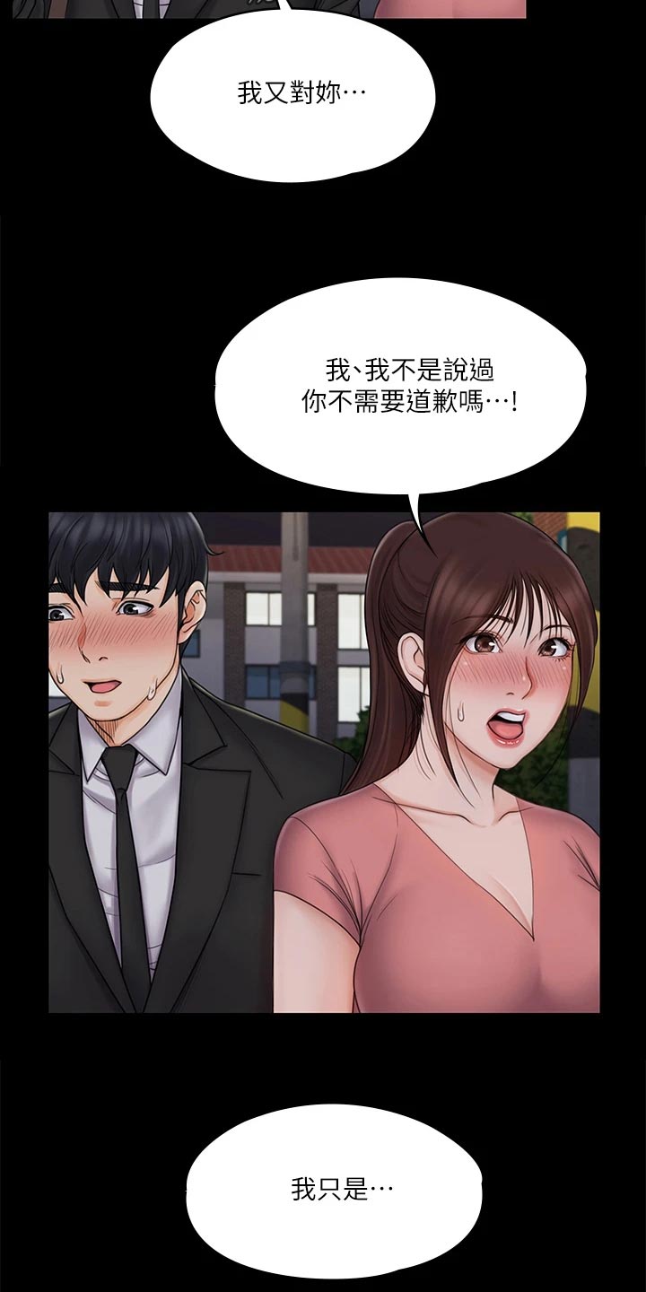 《投降吧教练》漫画最新章节第47章：坚持免费下拉式在线观看章节第【19】张图片