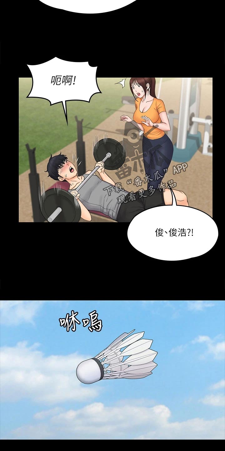 《投降吧教练》漫画最新章节第48章：说不出的告白免费下拉式在线观看章节第【25】张图片