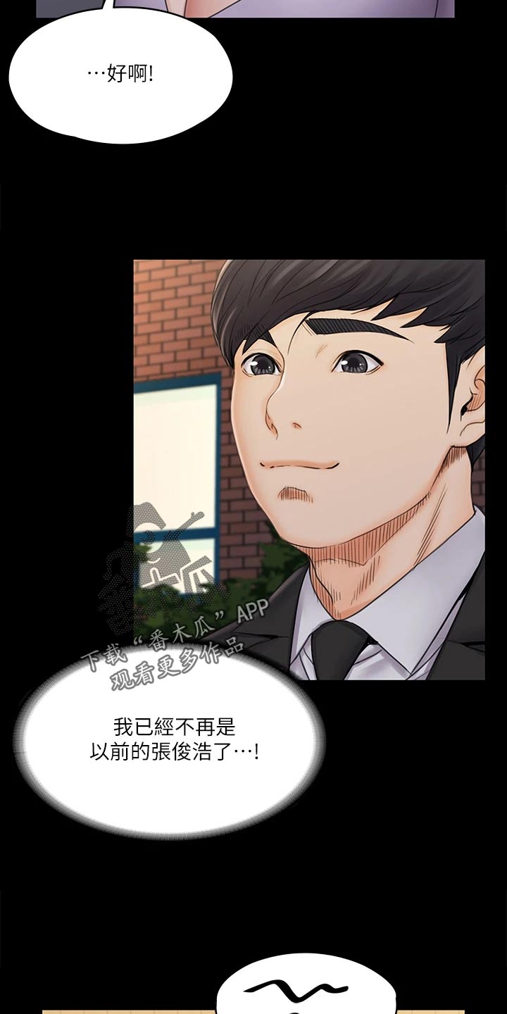 《投降吧教练》漫画最新章节第48章：说不出的告白免费下拉式在线观看章节第【11】张图片