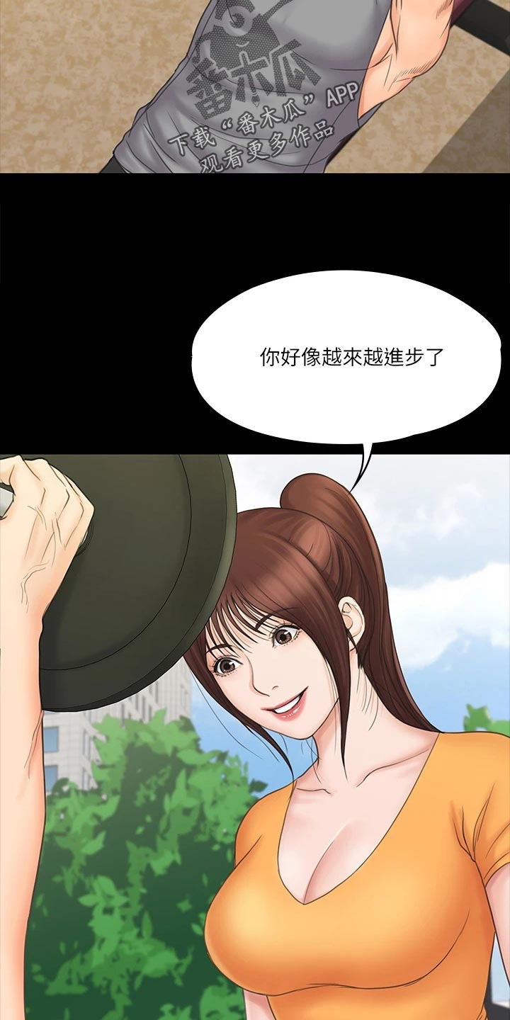 《投降吧教练》漫画最新章节第48章：说不出的告白免费下拉式在线观看章节第【27】张图片