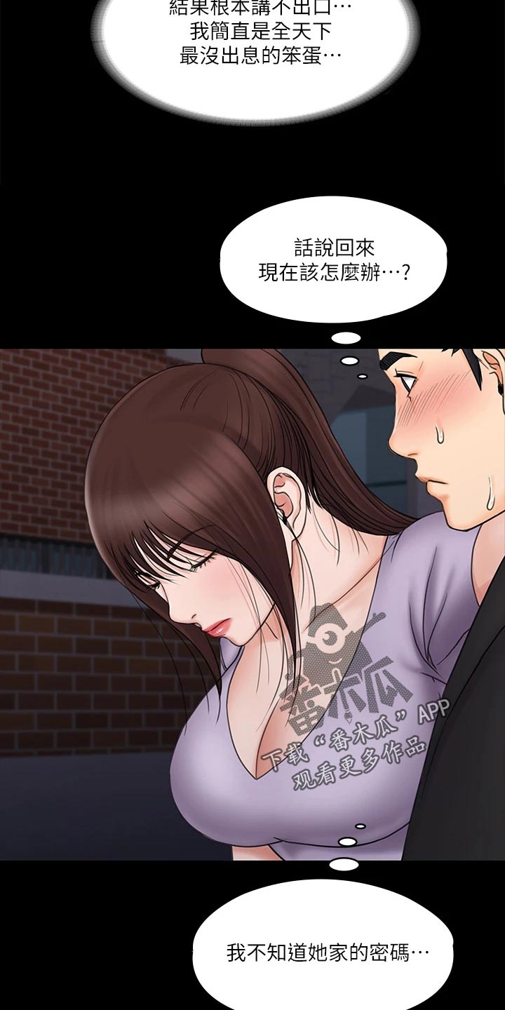 《投降吧教练》漫画最新章节第48章：说不出的告白免费下拉式在线观看章节第【7】张图片