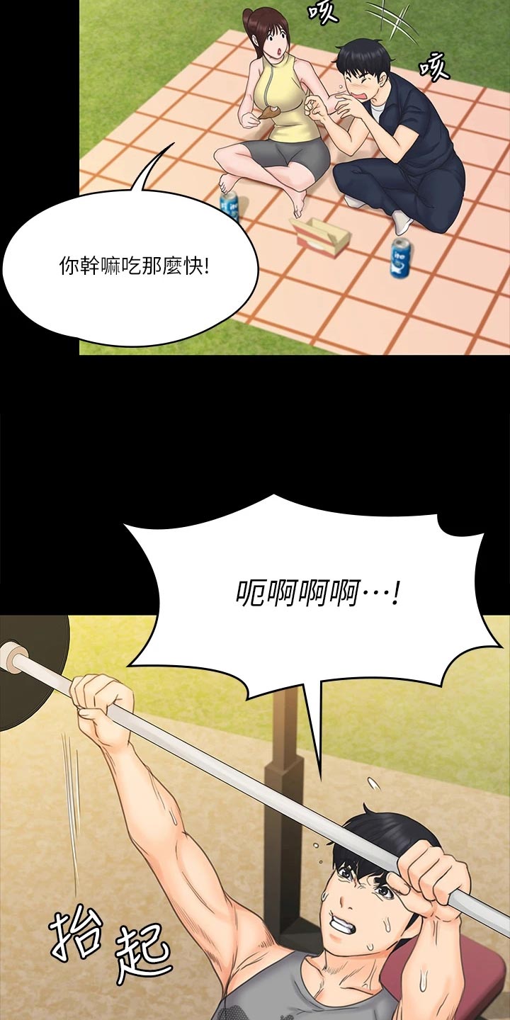 《投降吧教练》漫画最新章节第48章：说不出的告白免费下拉式在线观看章节第【28】张图片