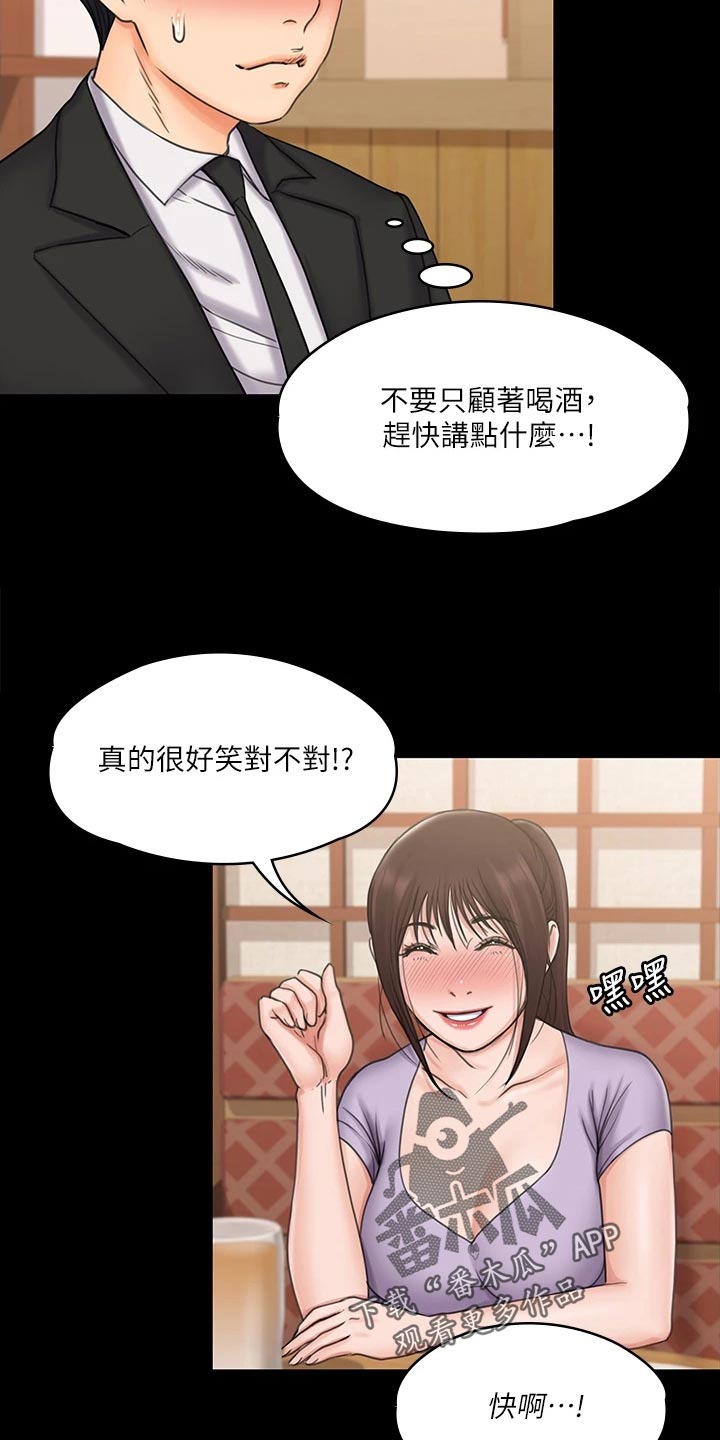 《投降吧教练》漫画最新章节第48章：说不出的告白免费下拉式在线观看章节第【9】张图片