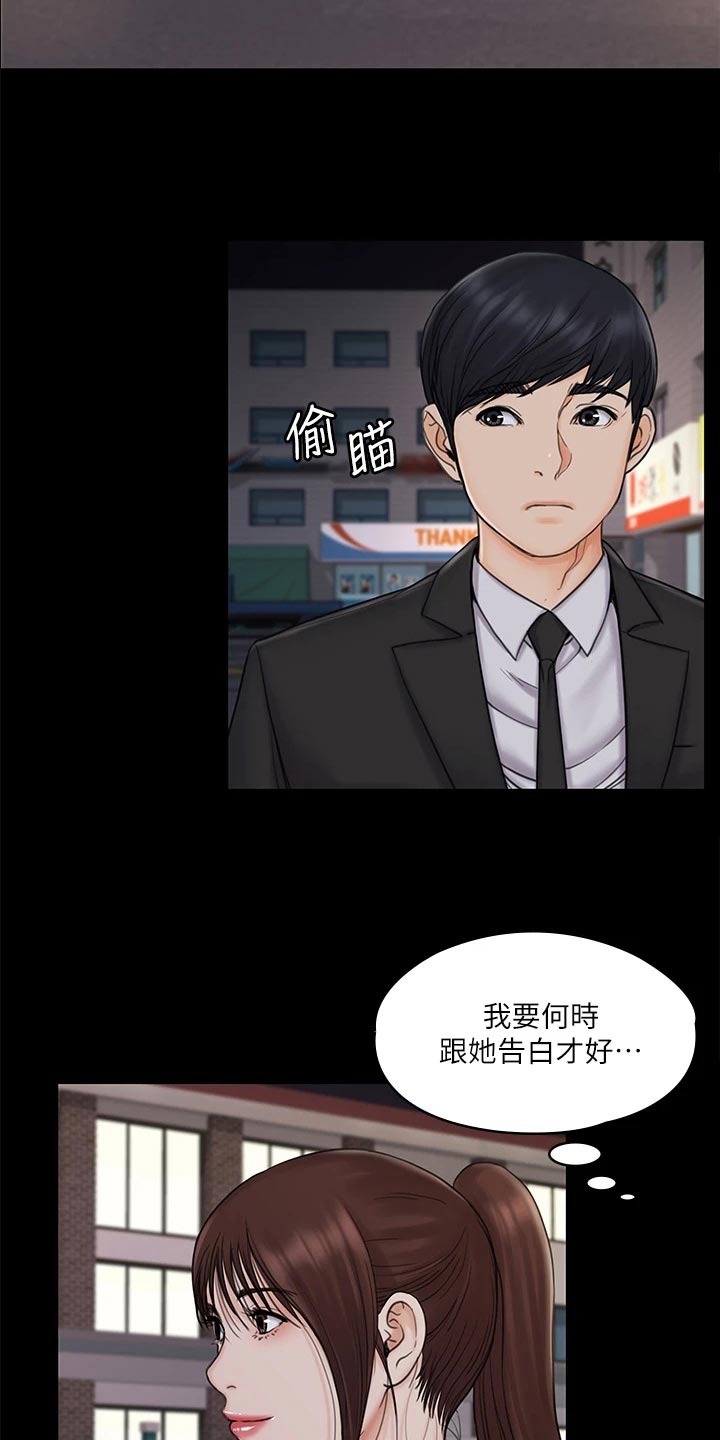 《投降吧教练》漫画最新章节第48章：说不出的告白免费下拉式在线观看章节第【16】张图片