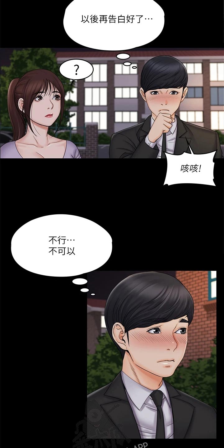 《投降吧教练》漫画最新章节第48章：说不出的告白免费下拉式在线观看章节第【14】张图片