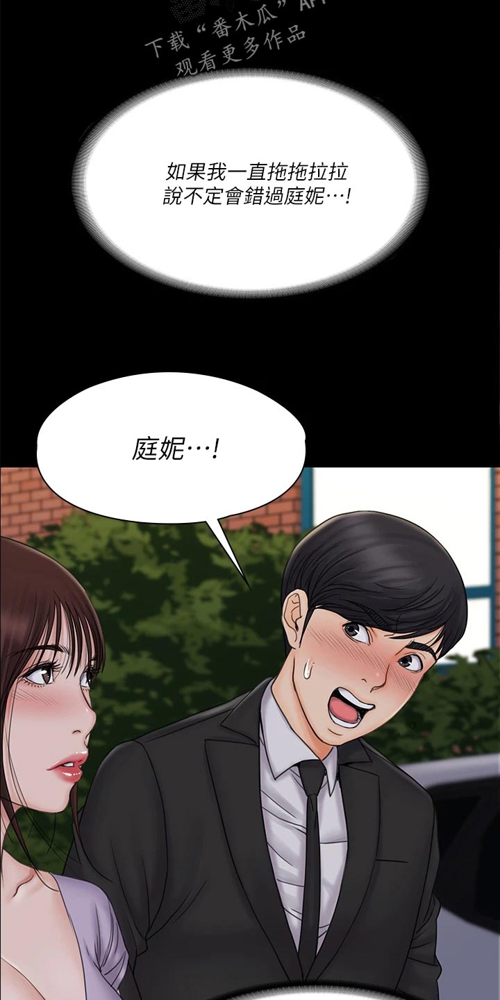 《投降吧教练》漫画最新章节第48章：说不出的告白免费下拉式在线观看章节第【13】张图片