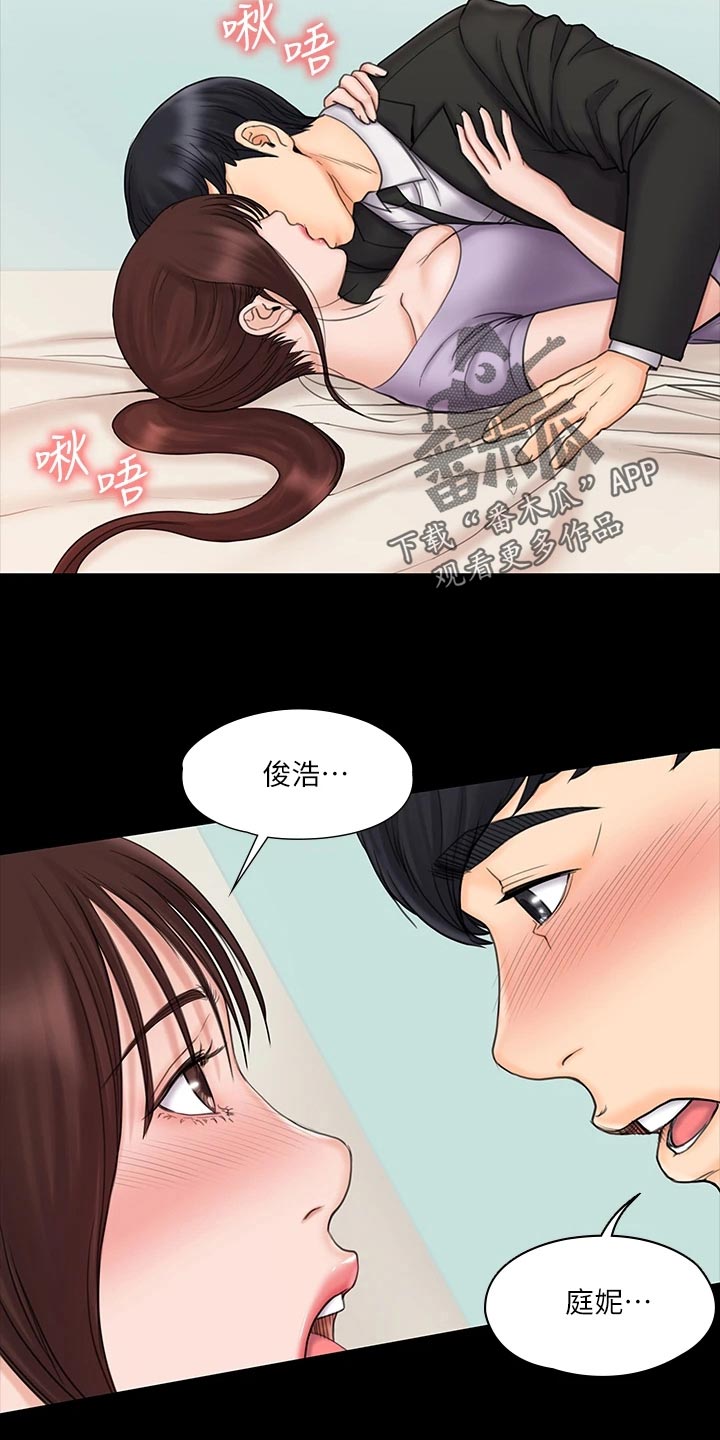 《投降吧教练》漫画最新章节第49章：恋人免费下拉式在线观看章节第【6】张图片