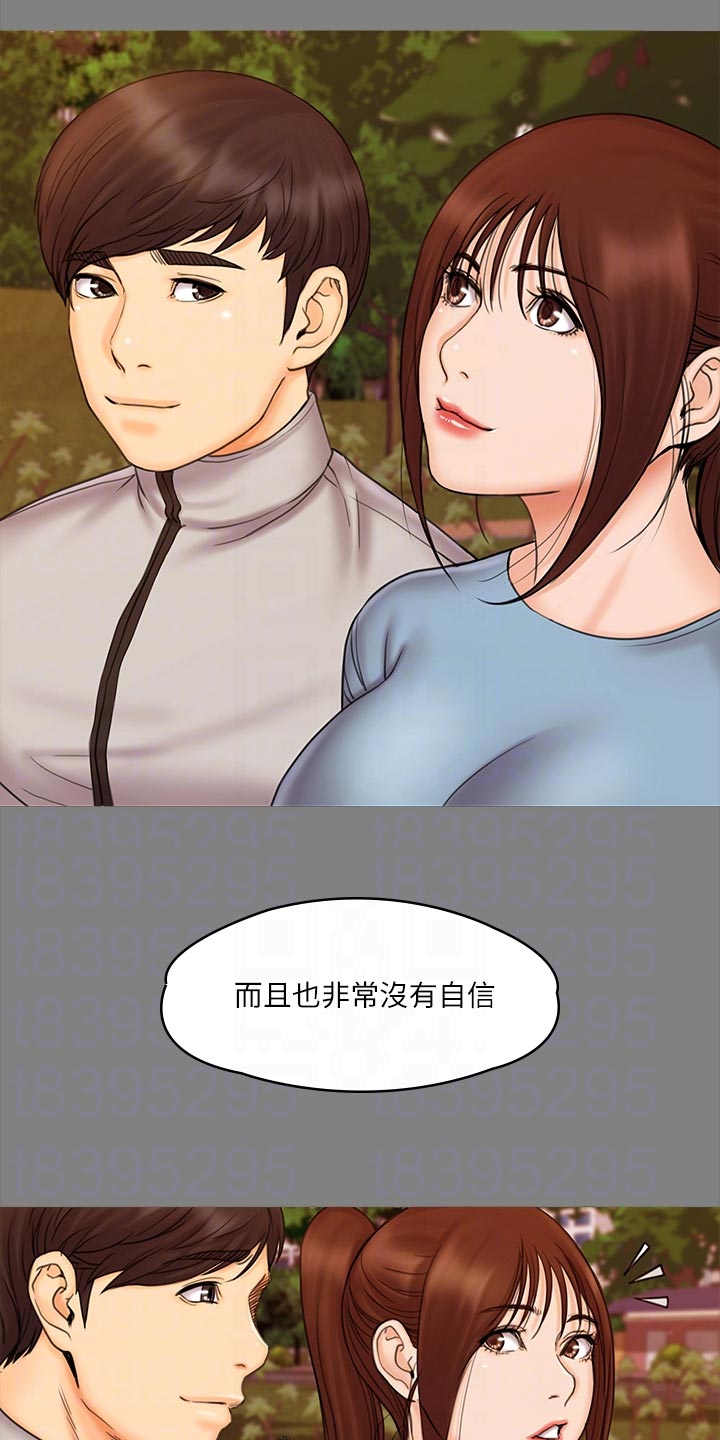 《投降吧教练》漫画最新章节第49章：恋人免费下拉式在线观看章节第【12】张图片