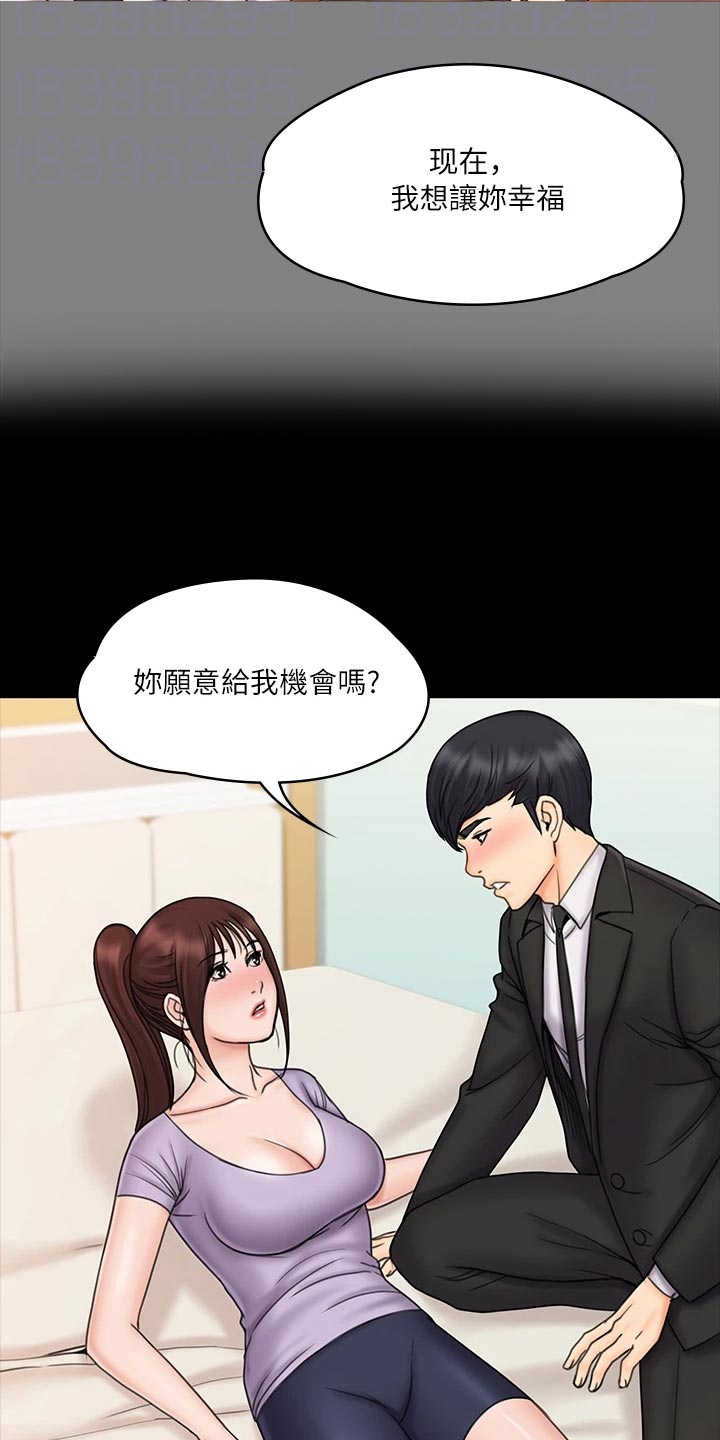 《投降吧教练》漫画最新章节第49章：恋人免费下拉式在线观看章节第【10】张图片