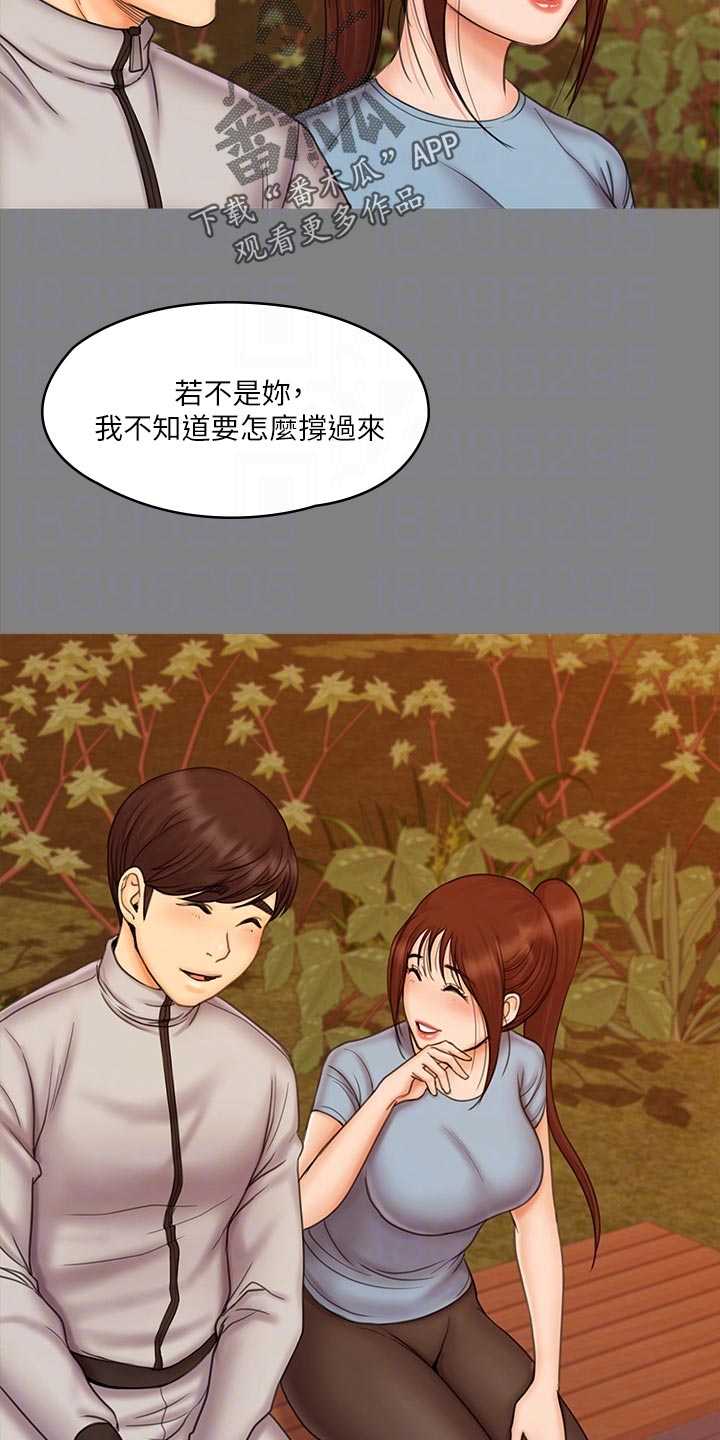 《投降吧教练》漫画最新章节第49章：恋人免费下拉式在线观看章节第【11】张图片