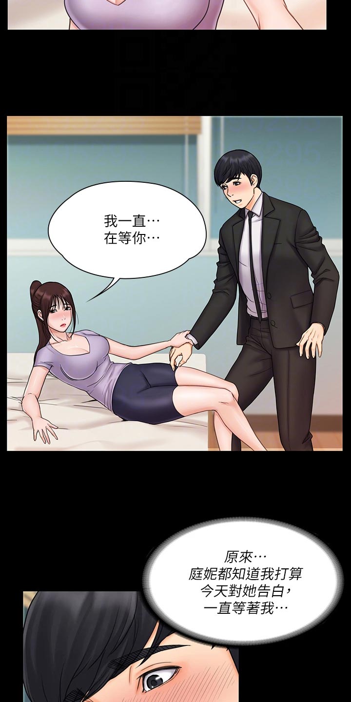 《投降吧教练》漫画最新章节第49章：恋人免费下拉式在线观看章节第【17】张图片