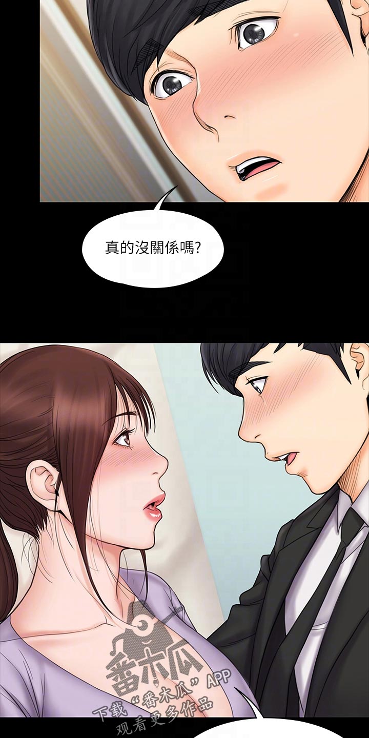 《投降吧教练》漫画最新章节第49章：恋人免费下拉式在线观看章节第【4】张图片