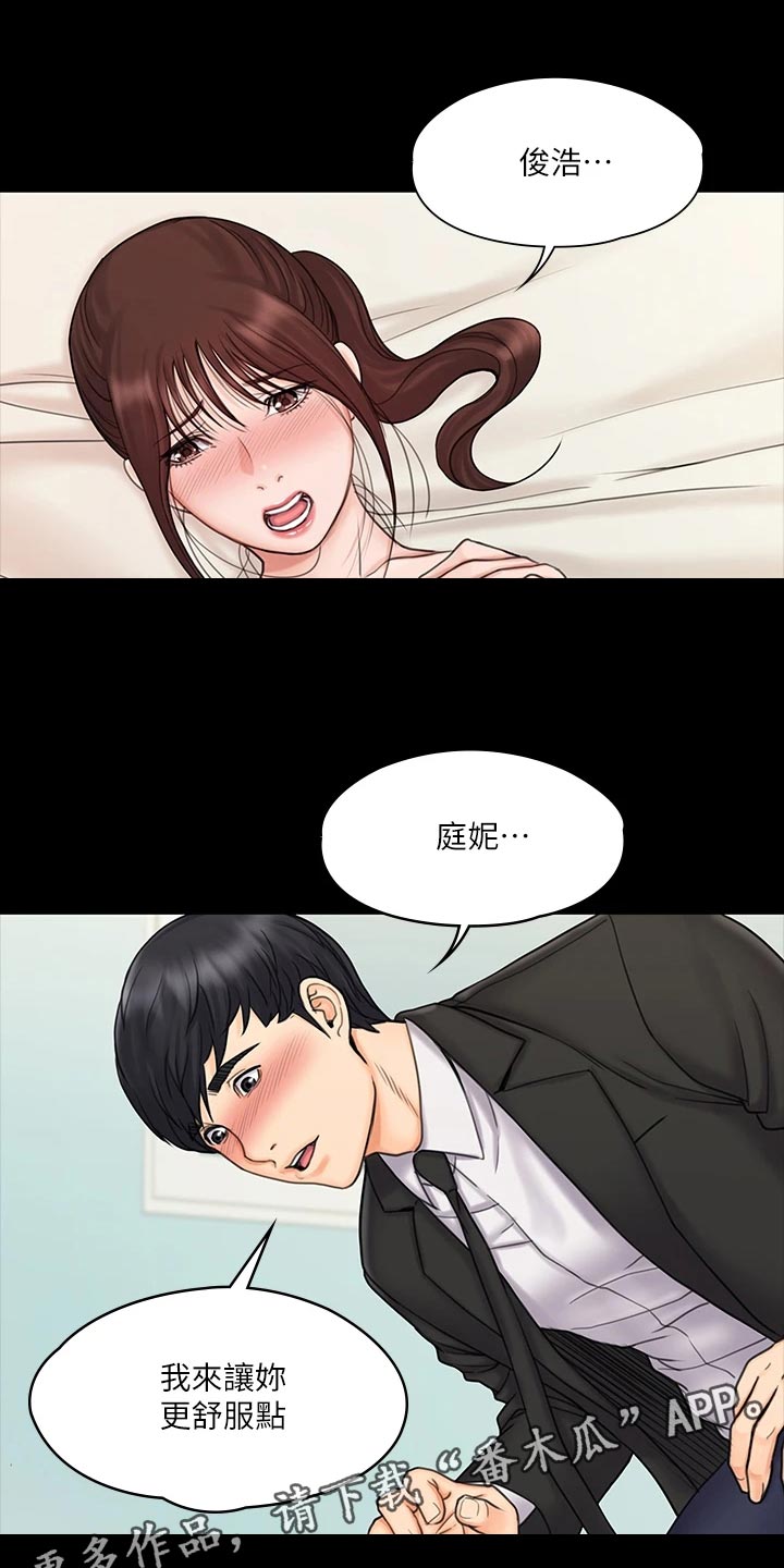 《投降吧教练》漫画最新章节第50章：不知所措免费下拉式在线观看章节第【15】张图片