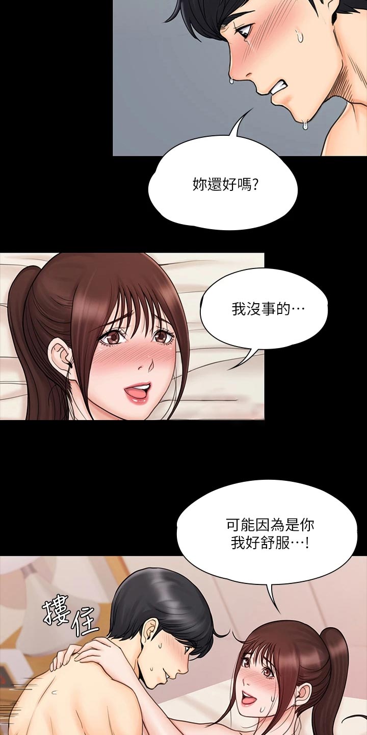 《投降吧教练》漫画最新章节第50章：不知所措免费下拉式在线观看章节第【10】张图片