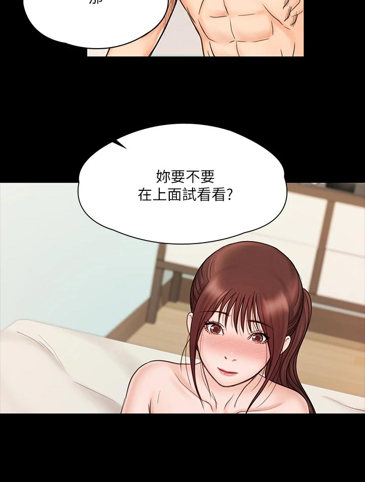 《投降吧教练》漫画最新章节第50章：不知所措免费下拉式在线观看章节第【1】张图片