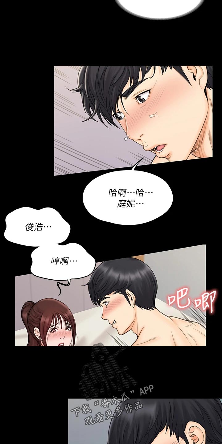 《投降吧教练》漫画最新章节第50章：不知所措免费下拉式在线观看章节第【11】张图片