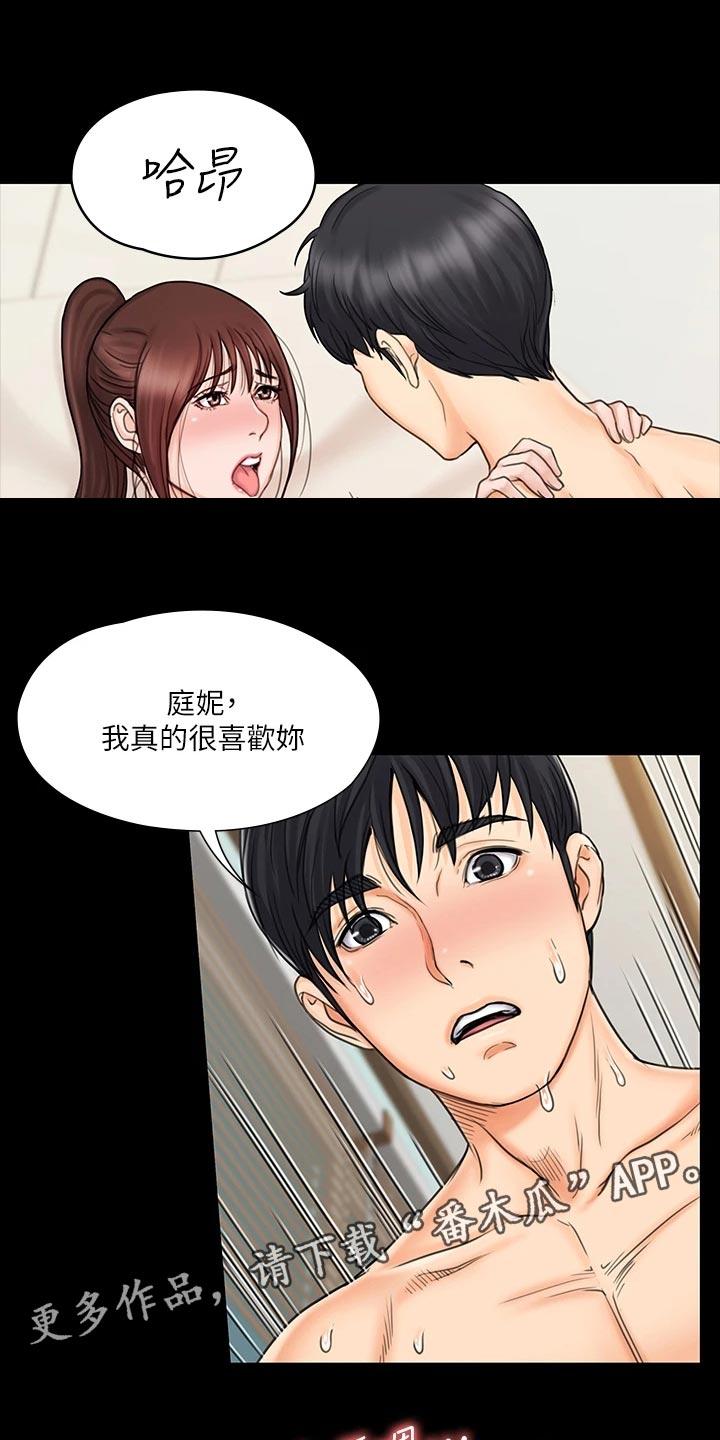 《投降吧教练》漫画最新章节第50章：不知所措免费下拉式在线观看章节第【8】张图片