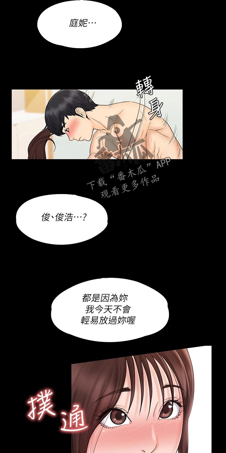 《投降吧教练》漫画最新章节第51章：孤单一人免费下拉式在线观看章节第【12】张图片