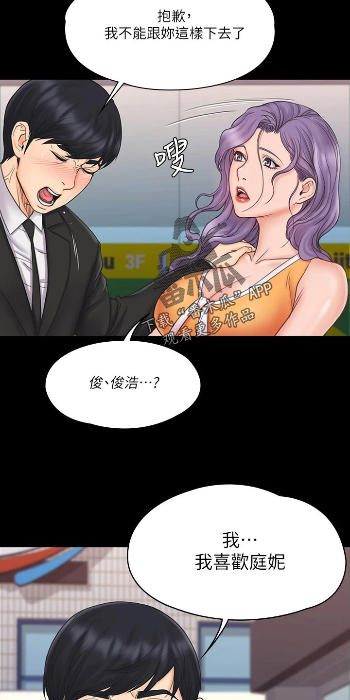 《投降吧教练》漫画最新章节第51章：孤单一人免费下拉式在线观看章节第【2】张图片