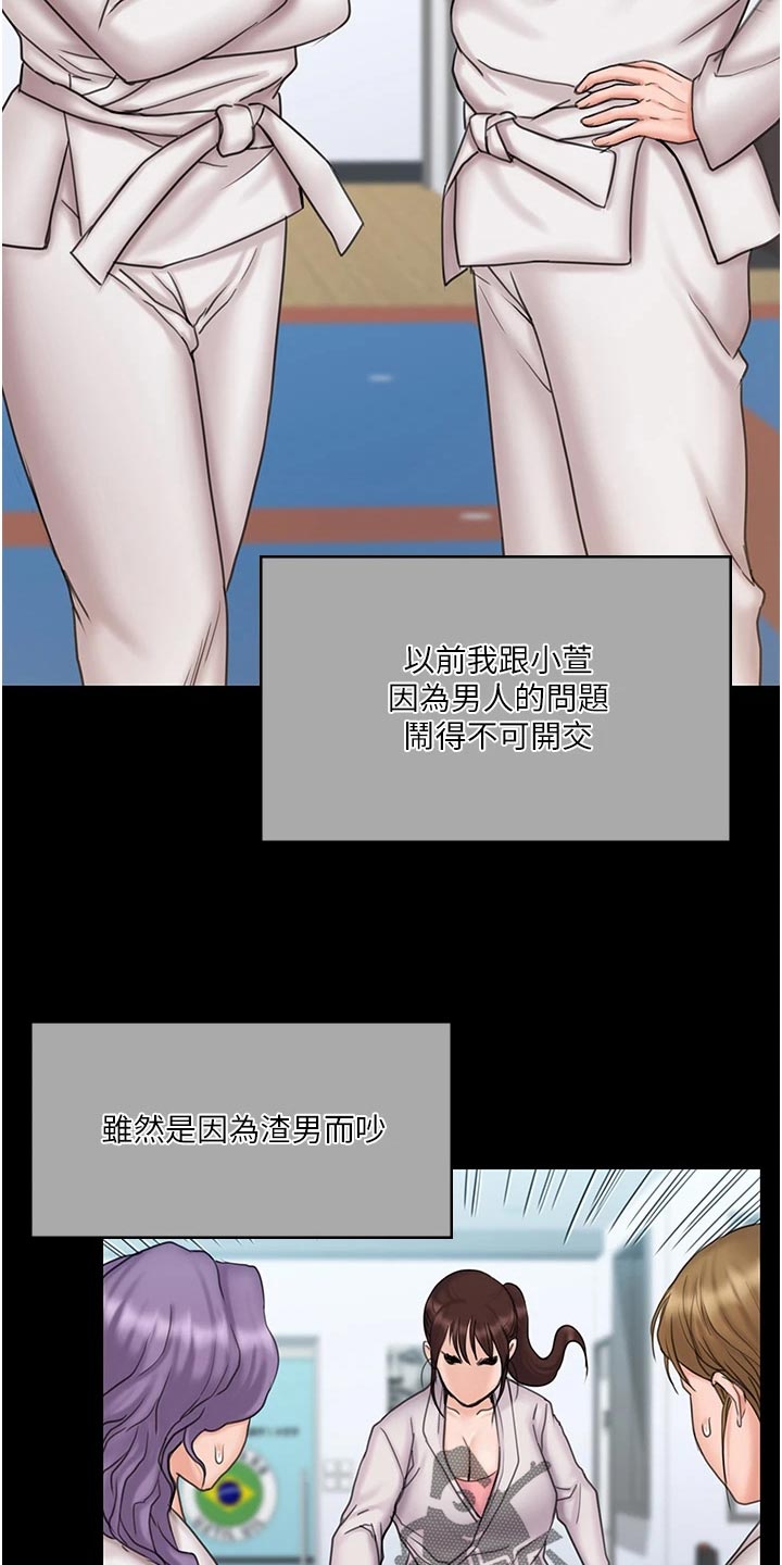 《投降吧教练》漫画最新章节第52章：打情骂俏免费下拉式在线观看章节第【16】张图片