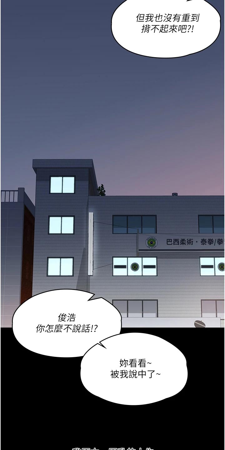 《投降吧教练》漫画最新章节第52章：打情骂俏免费下拉式在线观看章节第【3】张图片