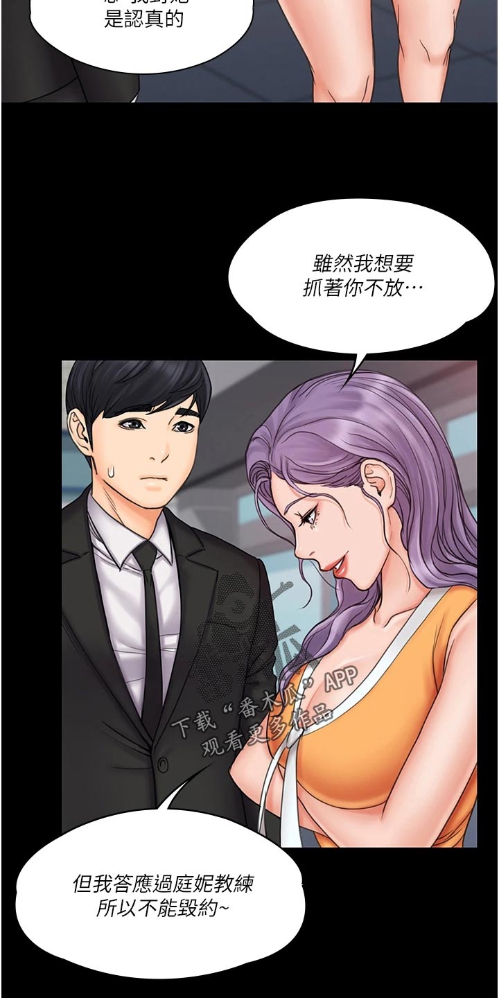 《投降吧教练》漫画最新章节第52章：打情骂俏免费下拉式在线观看章节第【18】张图片