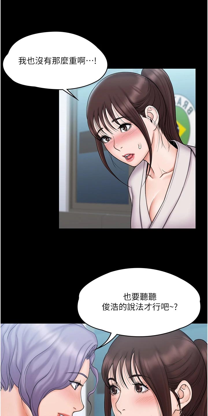 《投降吧教练》漫画最新章节第52章：打情骂俏免费下拉式在线观看章节第【5】张图片