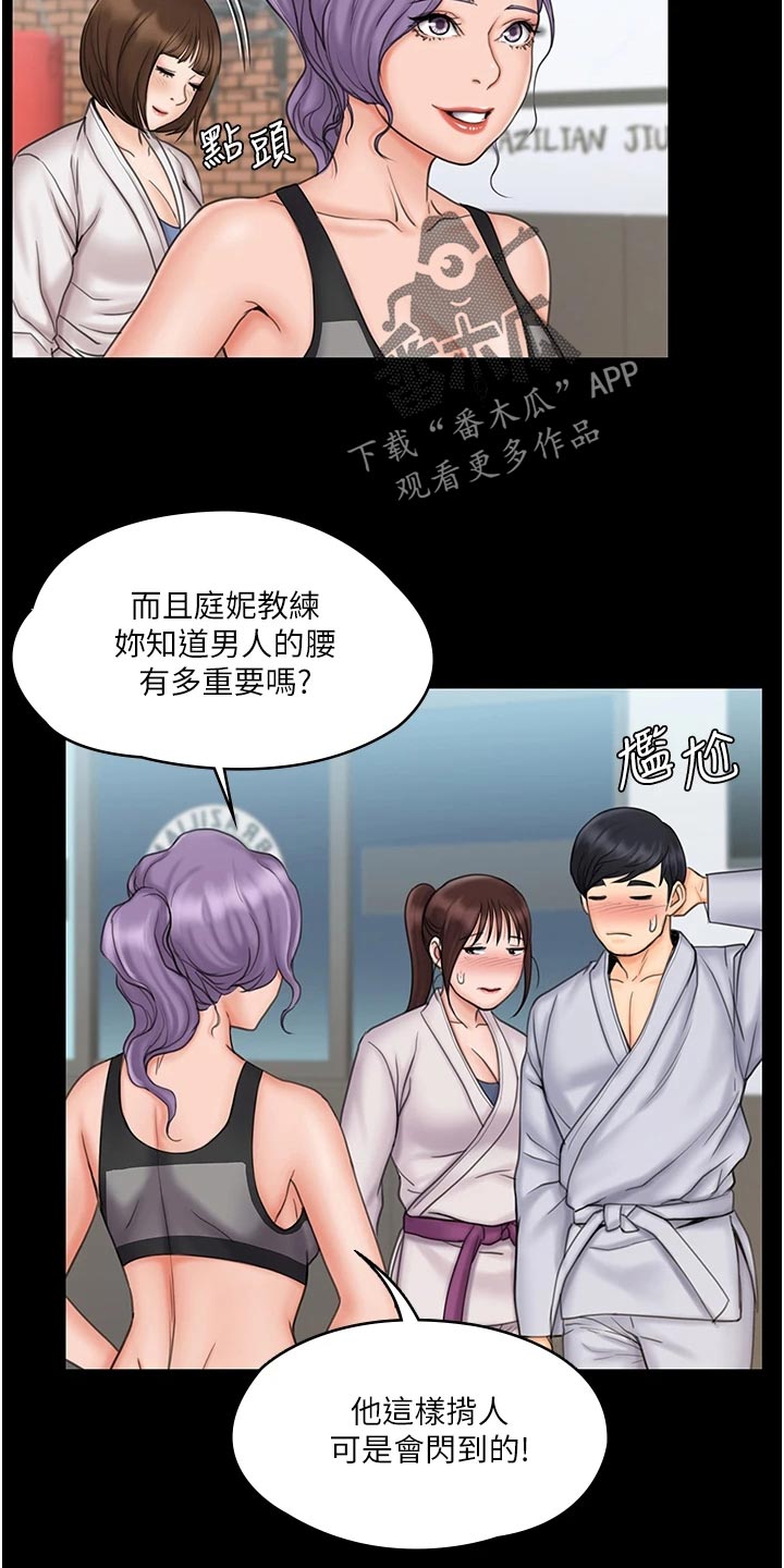 《投降吧教练》漫画最新章节第52章：打情骂俏免费下拉式在线观看章节第【6】张图片