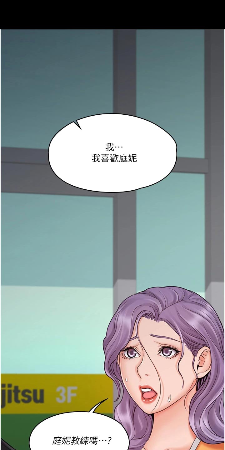 《投降吧教练》漫画最新章节第52章：打情骂俏免费下拉式在线观看章节第【24】张图片