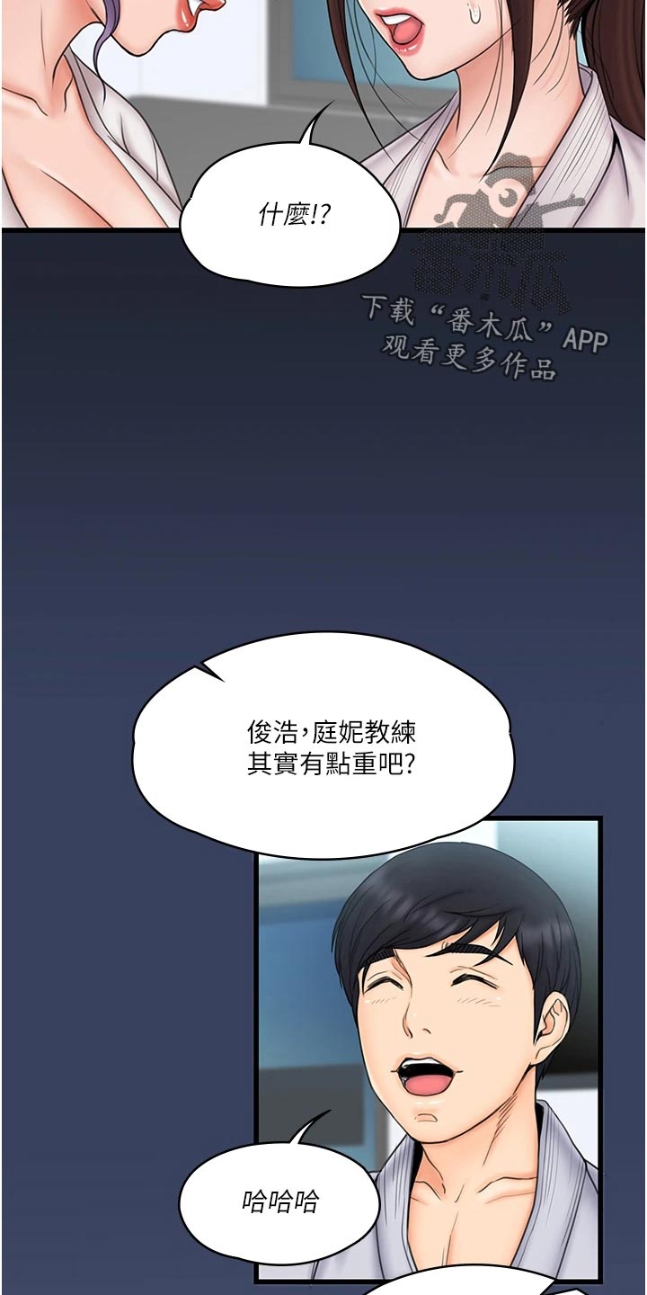 《投降吧教练》漫画最新章节第52章：打情骂俏免费下拉式在线观看章节第【4】张图片