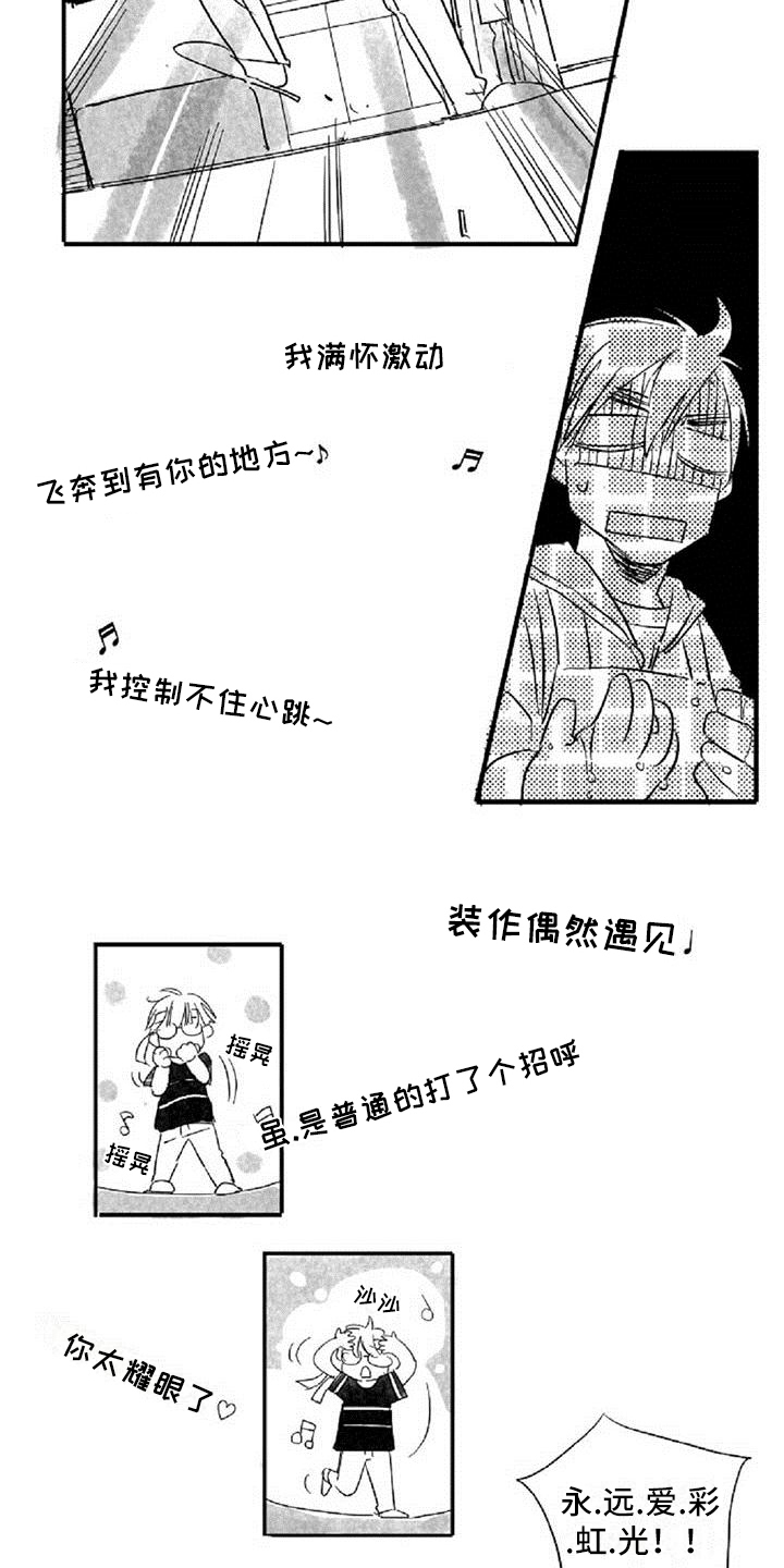 《爱上偶像宅》漫画最新章节第2章：差异免费下拉式在线观看章节第【12】张图片